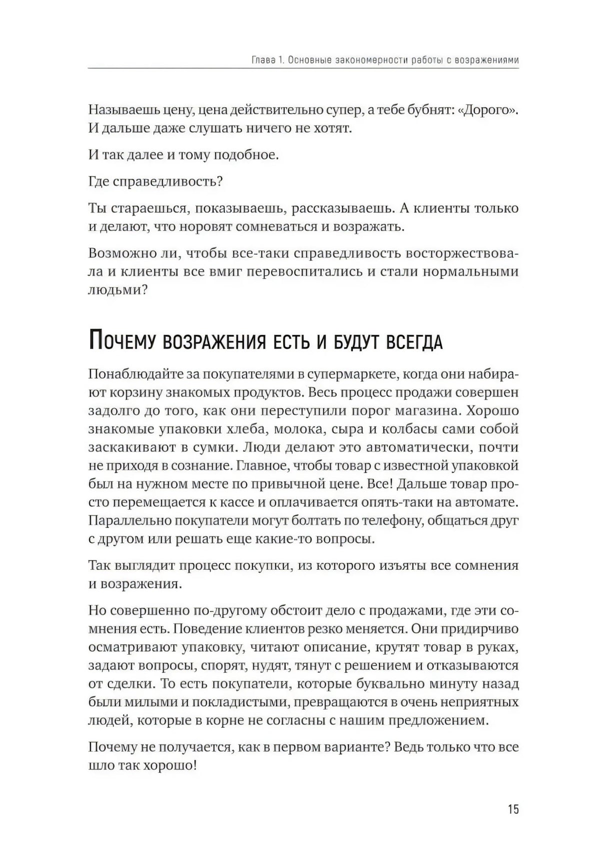 Страница 15 главы 1 с заголовком о причинах возражений
