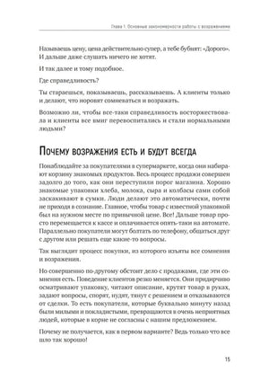 Страница 15 главы 1 с заголовком о причинах возражений