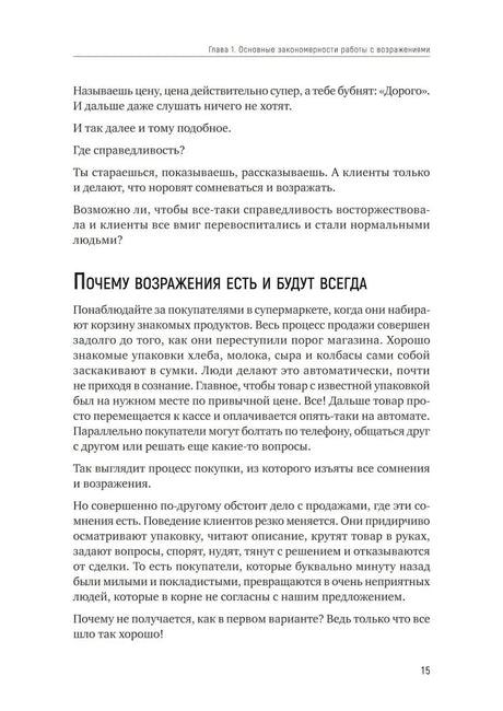 Страница 15 главы 1 с заголовком о причинах возражений