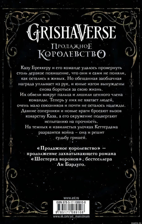 Обложка книги "Продажное королевство" Ли Бардуго