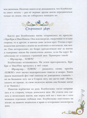 Текстовая страница главы «Странный звук» с цветочными украшениями
