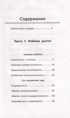 Продолжаем общаться с ребенком. Так? 3338025516327, 978-5-17-162626-6, 9000080255162 - 10