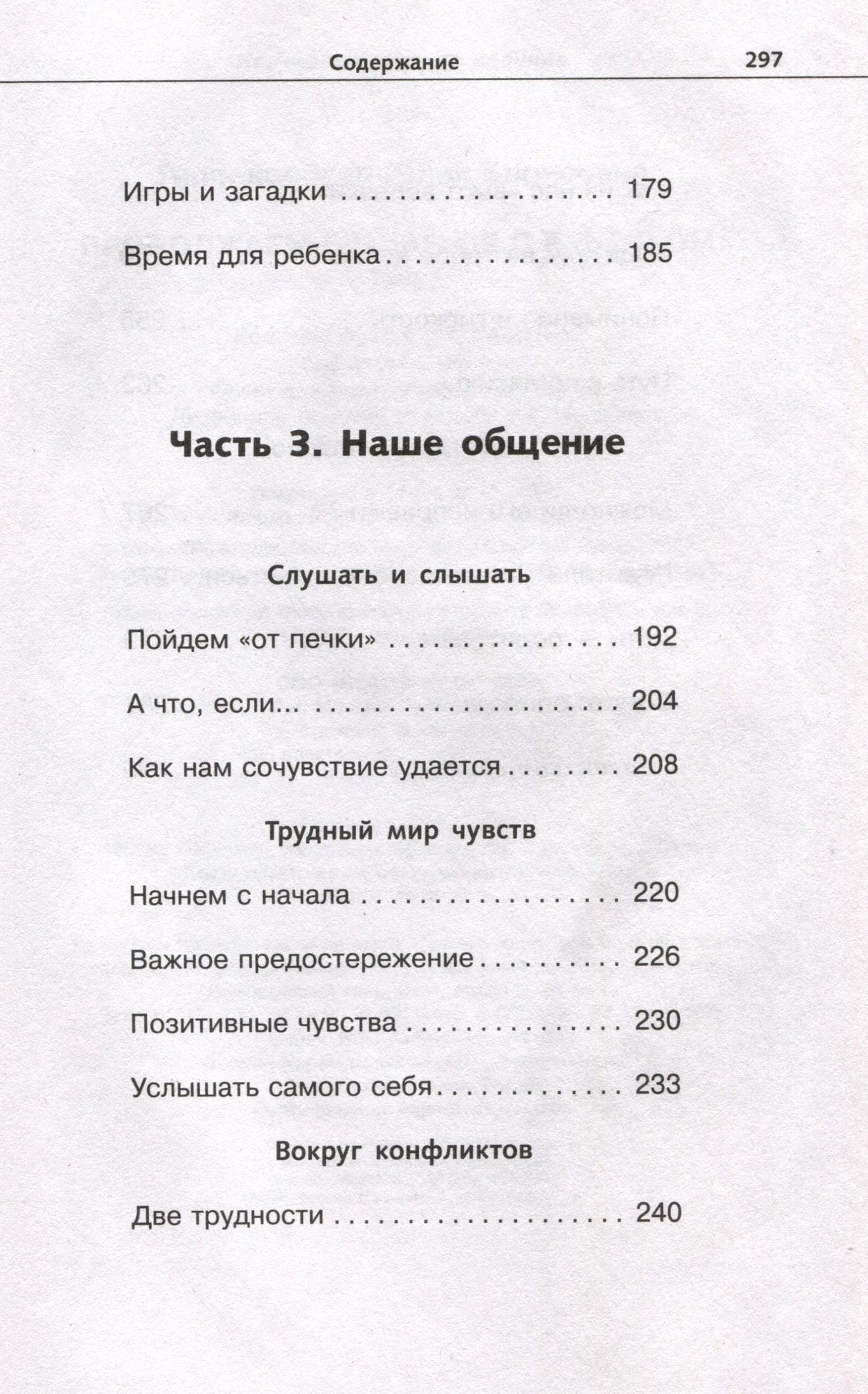 Продолжаем общаться с ребенком. Так? 3338025516327, 978-5-17-162626-6, 9000080255162 - 14