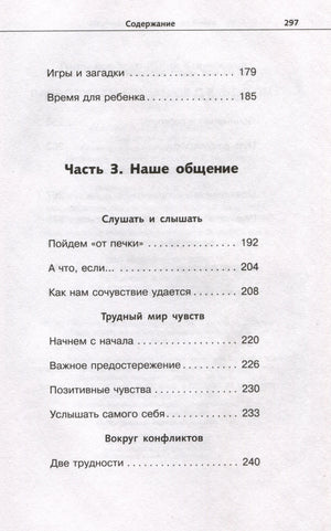 Продолжаем общаться с ребенком. Так? 3338025516327, 978-5-17-162626-6, 9000080255162 - 14