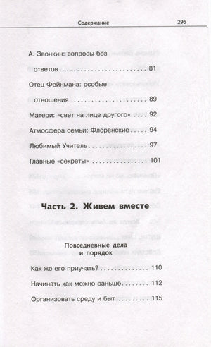 Продолжаем общаться с ребенком. Так? 9785171626266