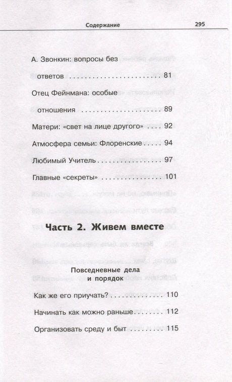Продолжаем общаться с ребенком. Так? 9785171626266