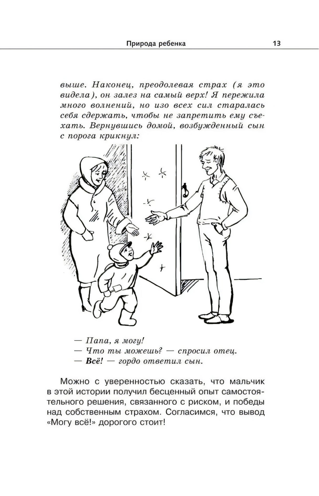 Продолжаем общаться с ребенком. Так? 9785171626266