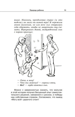 Продолжаем общаться с ребенком. Так? 9785171626266