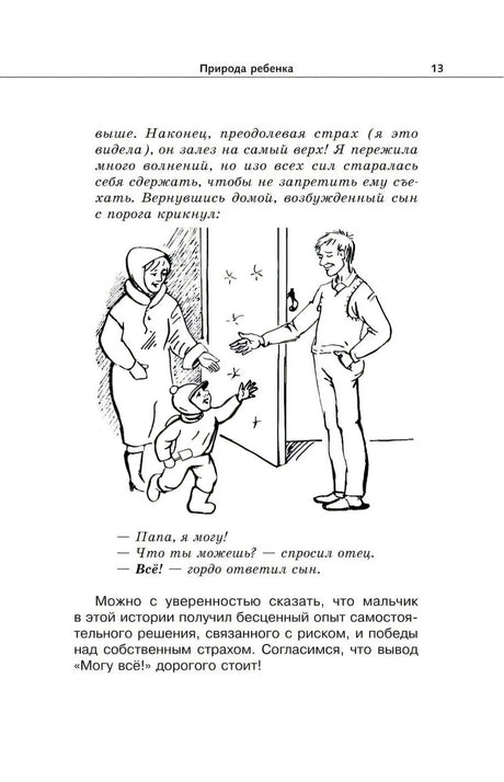 Продолжаем общаться с ребенком. Так? 9785171626266