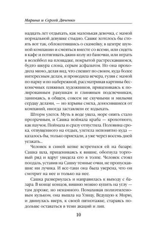 Страница 10 с текстом романа