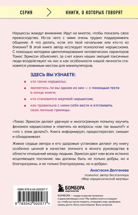Задняя обложка с аннотацией, списком тем, отзывом и ISBN