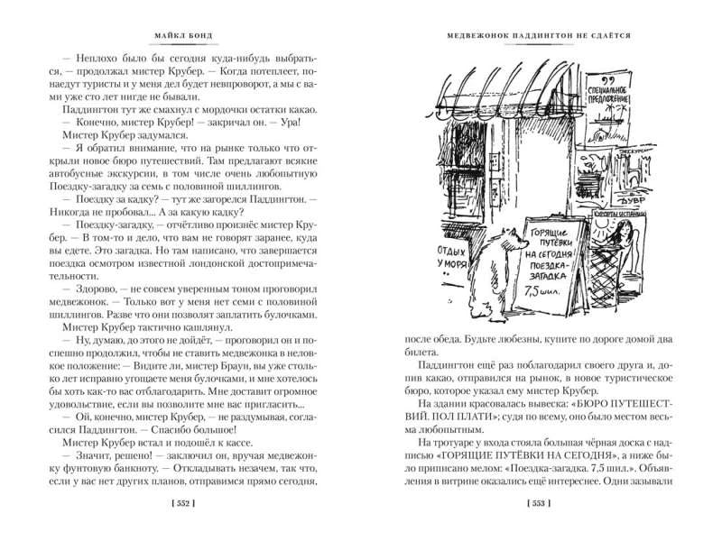 Разворот страниц 552–553 с текстом и рисунком туристического бюро.