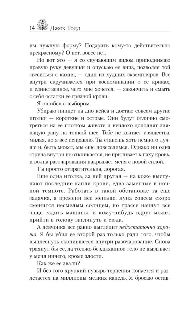 Страница 14 с текстом романа