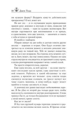 Страница 14 с текстом романа
