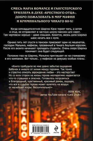 Задняя обложка с аннотацией, отзывом, штрихкодом и логотипом Эксмо
