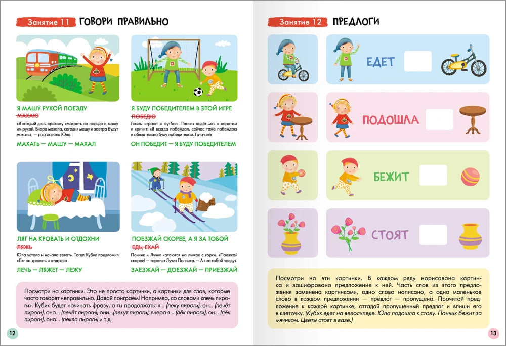 Разворот с занятиями «Говори правильно» и «Предлоги»