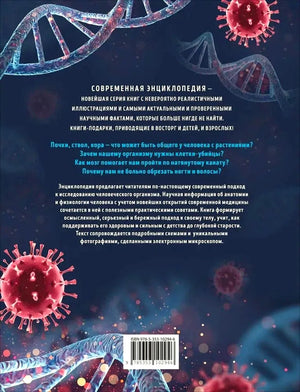 Задняя обложка с описанием серии и ISBN
