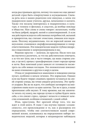 Страница 9 введения о привычке растрачивать себя