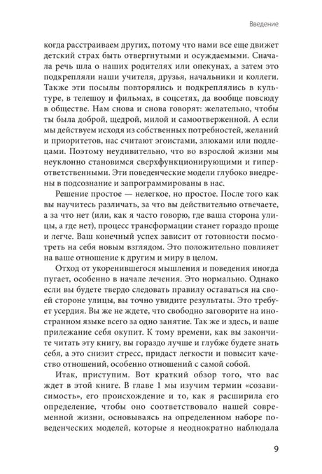 Страница 9 введения о привычке растрачивать себя