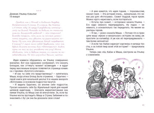 Разворот страниц 88–89 с дневниковой записью и рисунком трёх подростков
