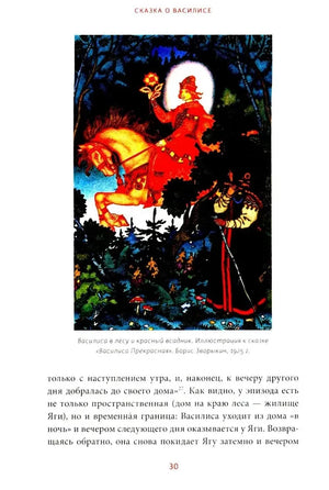 Страница 30 с яркой иллюстрацией красного всадника в лесу