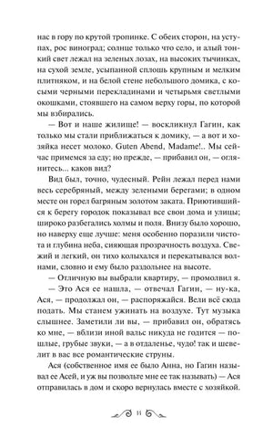 Страница 14 повести «Ася» с описанием дома на горе