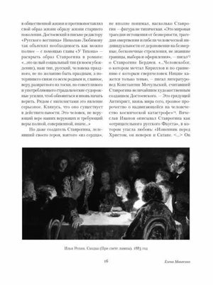 Страница 16 предисловия с текстом и черно-белой иллюстрацией Ильи Репина