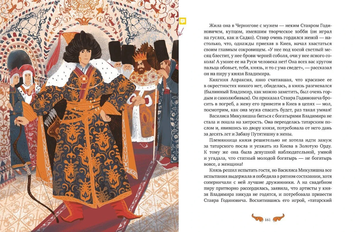 Разворот с иллюстрацией князя и текстом на странице 161