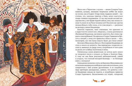 Разворот с иллюстрацией князя и текстом на странице 161