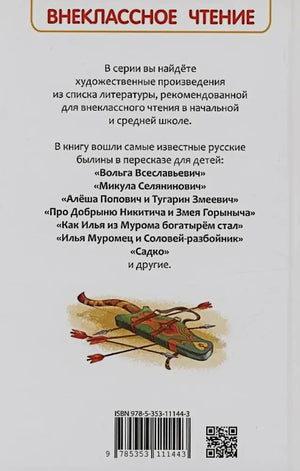 Задняя обложка с описанием серии и списком былин