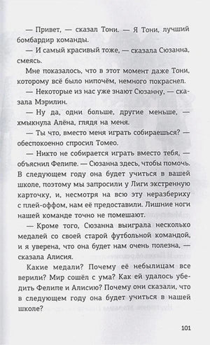Страница 101 с текстом о Сюзанне и школьной футбольной команде