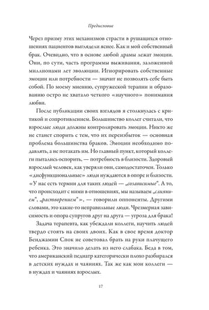 Страница 17 предисловия о критике эмоциональной близости