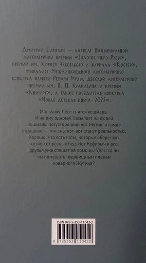 Задняя обложка с аннотацией