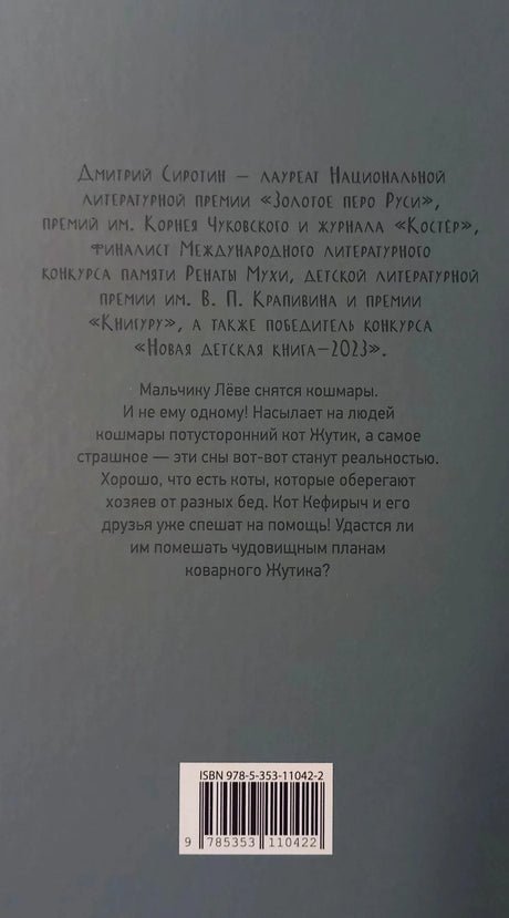 Задняя обложка с аннотацией