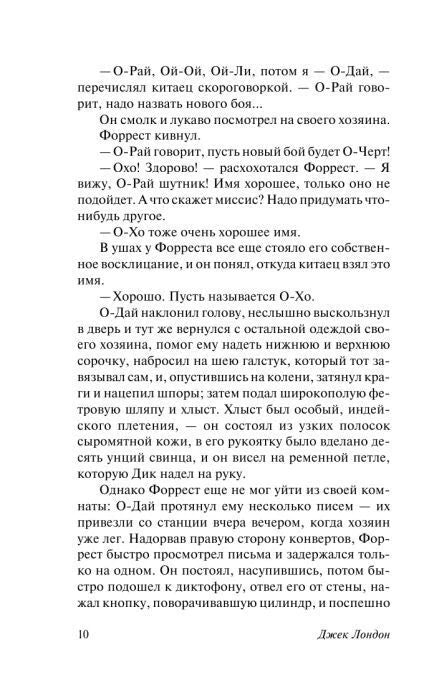 Страница 10 с текстом романа