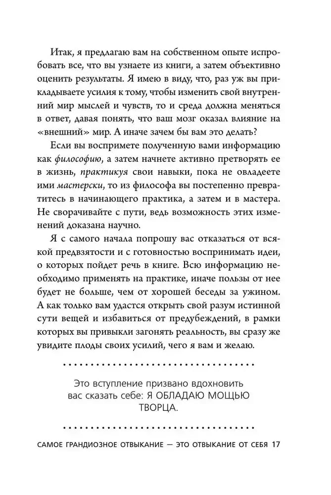 Страница с цитатой «Я обладаю мощью творца»