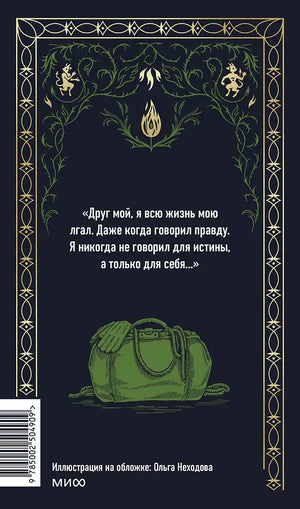 Задняя обложка с цитатой, сумкой и штрихкодом