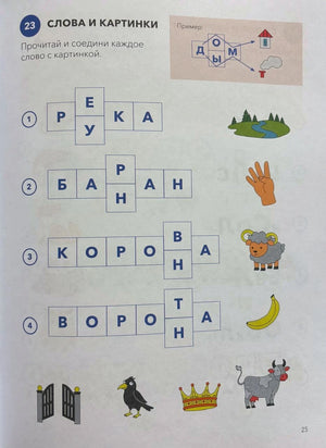 Страница 25: задание «Слова и картинки» с кроссвордами и рисунками
