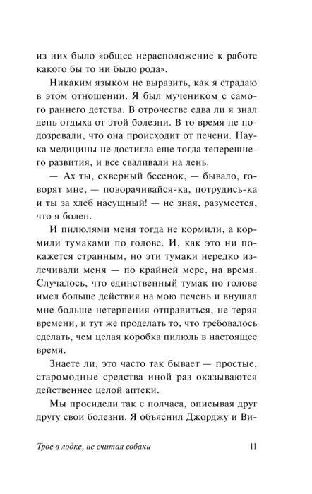 Страница 11: воспоминания героя о детских болезнях