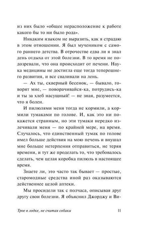 Страница 11: воспоминания героя о детских болезнях