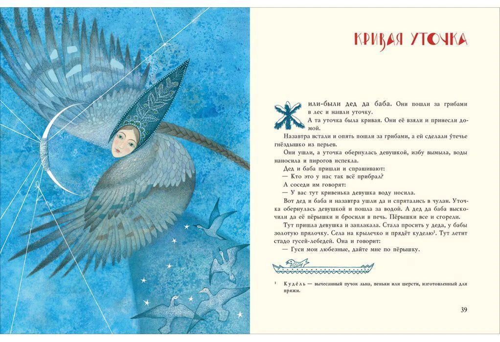 Разворот «Кривая уточка»: птица-девушка в синем небе и текст