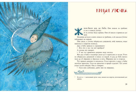 Разворот «Кривая уточка»: птица-девушка в синем небе и текст