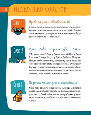 Страница 16 «Несколько советов» с тремя советами и маленькими рисунками