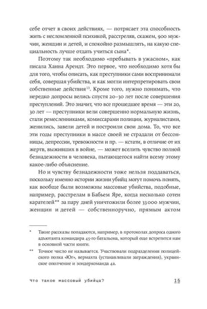 Внутренняя страница 15 с основным текстом и сносками