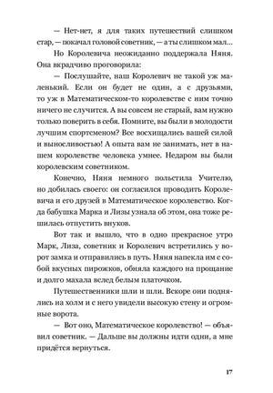 Текстовая страница 17 о начале путешествия в Математическое королевство