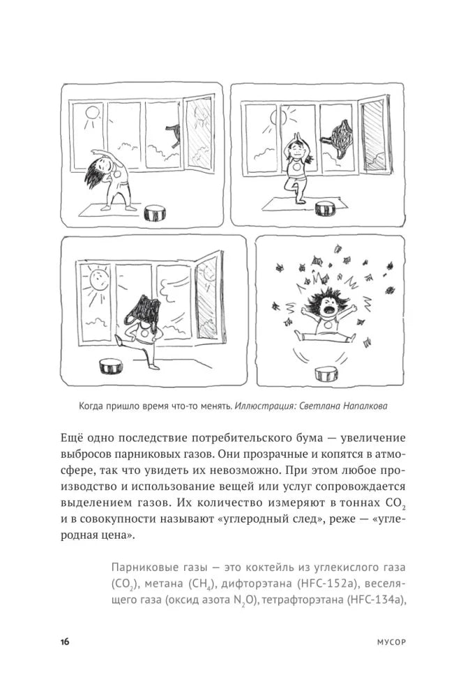 Страница 16 с комиксом и текстом про углеродный след