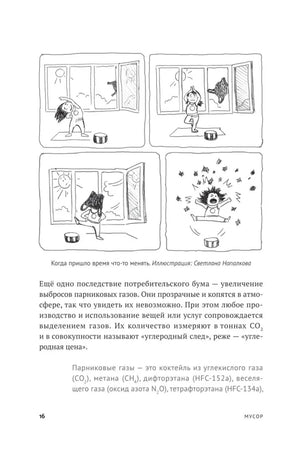 Страница 16 с комиксом и текстом про углеродный след