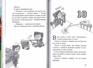 Разворот главы 10 с текстом и рисунками героев за завтраком