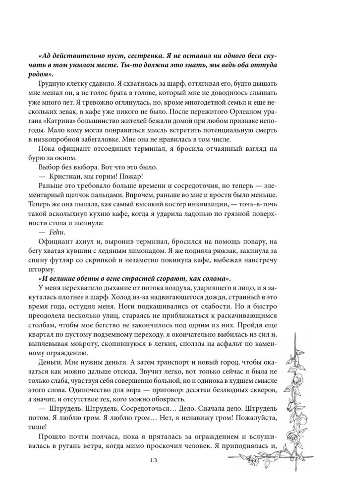 Текстовая страница 13 с выделенными курсивом строками