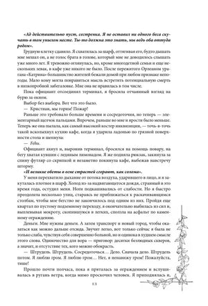 Текстовая страница 13 с выделенными курсивом строками